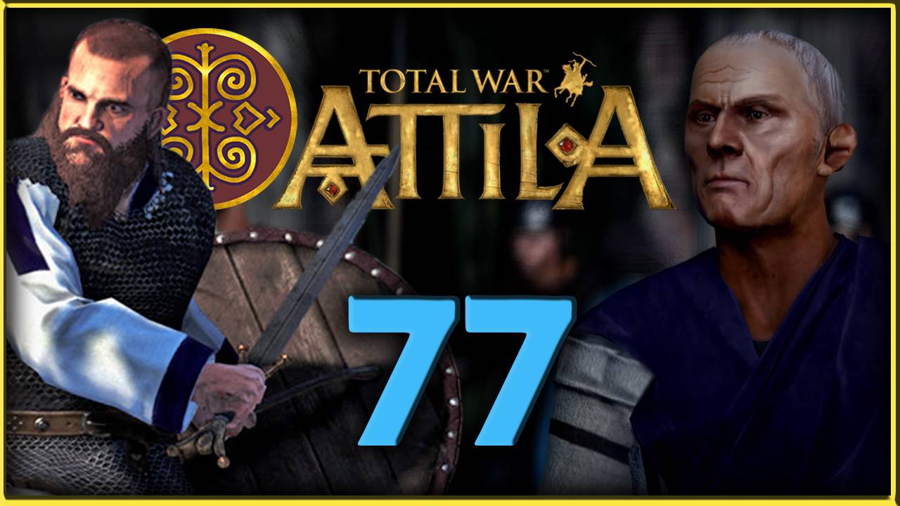 Славяне - прохождение Total War Attila - часть 77 смотреть онлайн
