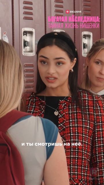 Притворяется наследницей 😳 смотреть онлайн