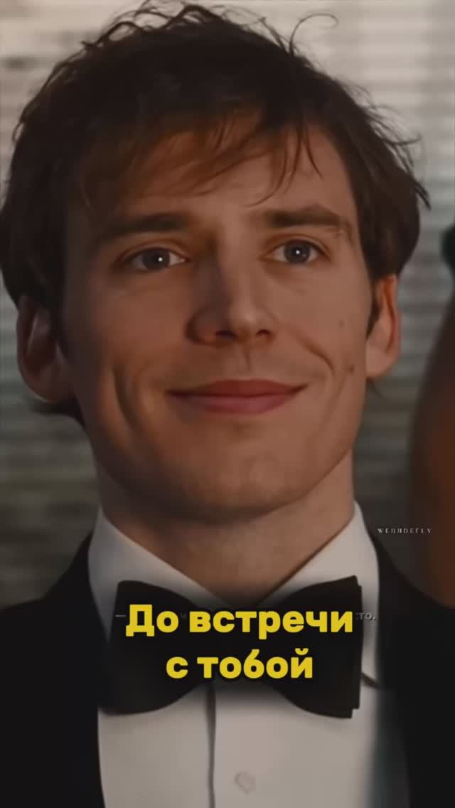 До скорой встречи. смотреть онлайн