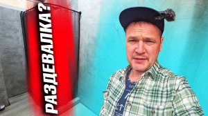 ДЕЛАЕМ ЧТО ТО ПОХОЖЕЕ НА ДУШЕВУЮ. НАКОНЕЦ ТО ДАЛ СТАРТ ФАСАДУ!