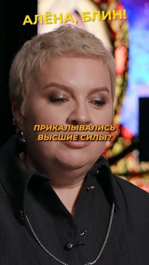 Шепс выдал кринж? Или нет? #shorts #аленаблин #шепс