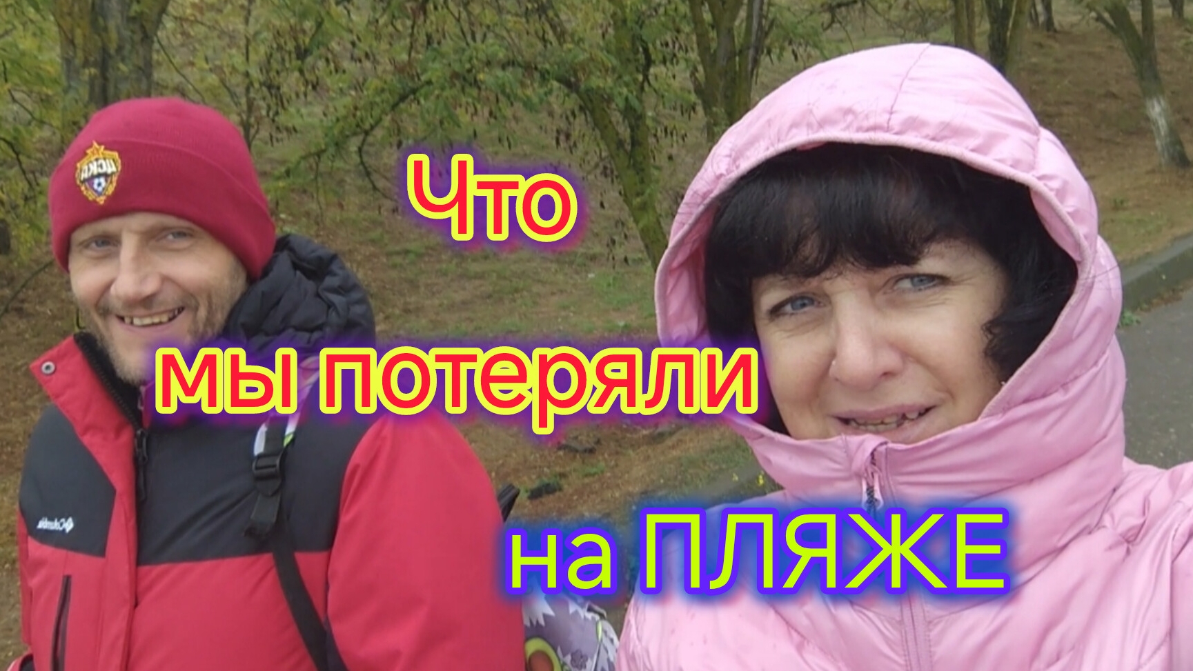 Ейск🍒/Что мы ищем на ПЛЯЖЕ под дождём/Кисель из МЕДУЗ в октябре/Странные НАХОДКИ на берегу МОРЯ. смотреть онлайн