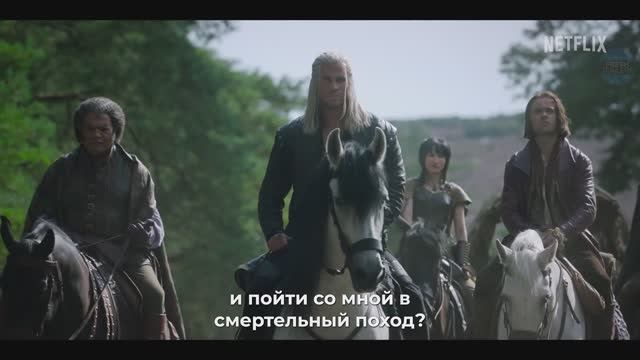 Ведьмак 4 сезон | трейлер (субтитры) смотреть онлайн