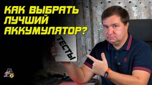 ПРО ТЕСТЫ АККУМУЛЯТОРА АВТОМОБИЛЯ!