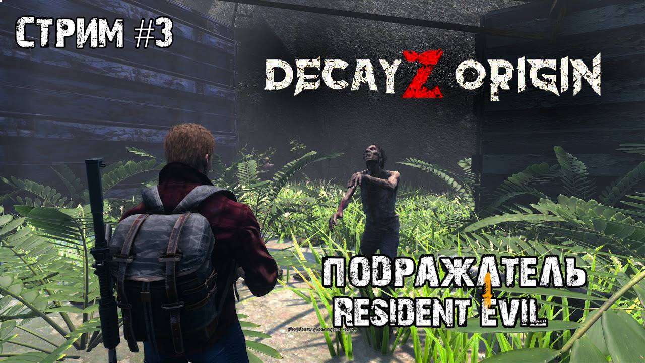 Первый босс и гигантские пауки\DecayZ Origin \ Прохождение #3