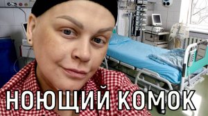 Больше лечиться не буду. Новое обследование Сабины Пантус - состояние анабиоза