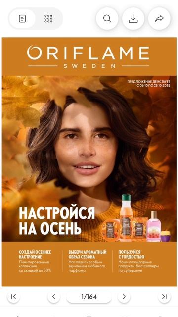 Как делиться электронным каталогом из своего приложения Орифлэйм смотреть онлайн