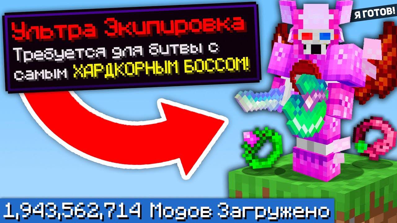 Один Блок, но Я Установил ТРИЛЛИАРД МОДОВ снова x22 - Майнкрафт Выживание с Модами смотреть онлайн