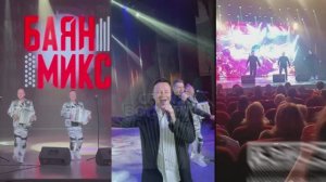 Сергей Войтенко, Дуэт "Баян Микс" и Группа "БЭЙС"