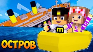 Майнкрафт но Девушка Выживание на острове 24 часа Челлендж НУБ И ПРО ВИДЕО ТРОЛЛИНГ MINECRAFT