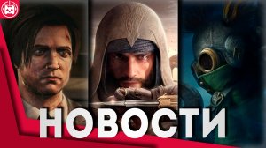 Игровые новости и обзоры