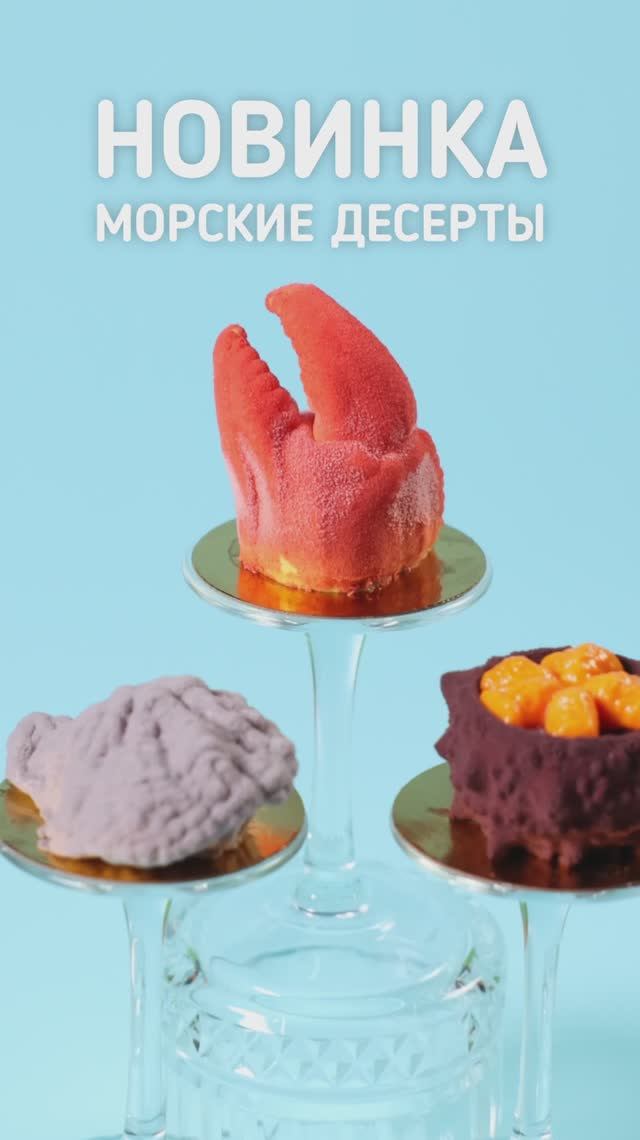 Морские десерты смотреть онлайн