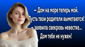 Истории из жизни|ДОМ НА МОРЕ ТЕПЕРЬ МОЙ!|Аудио рассказы|Аудиокниги слушать онлайн|Жизненные истории