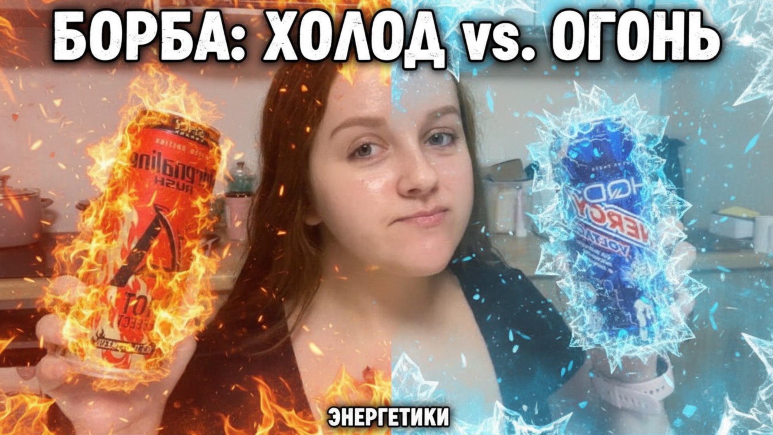 НОВЫЙ ВКУС АДРЕНАЛИНА - ВОЗВРАЩЕНИЕ ЛЕГЕНДЫ смотреть онлайн