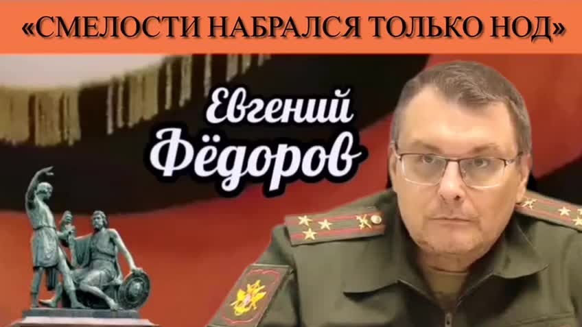 Евгений Фёдоров: «Смелости набрался только НОД» смотреть онлайн