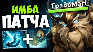 МИД ШЕЙКЕР НЕ КОНТРИТСЯ 🔥 Травоман Дота 2