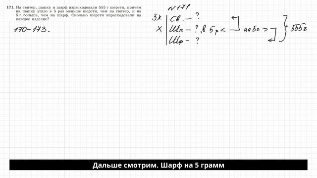 170-173, Макарычев, алгебра, 7 класс смотреть онлайн