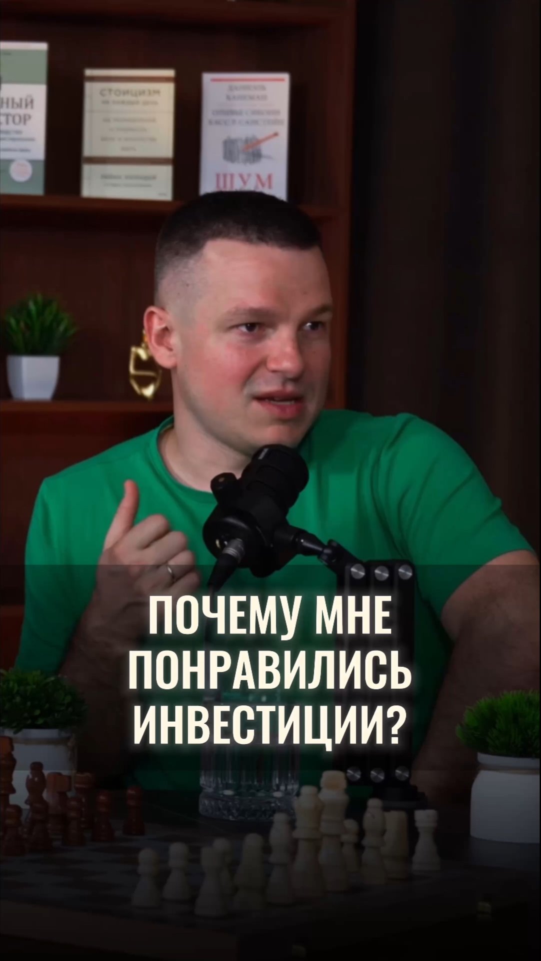 Почему мне понравились инвестиции? смотреть онлайн