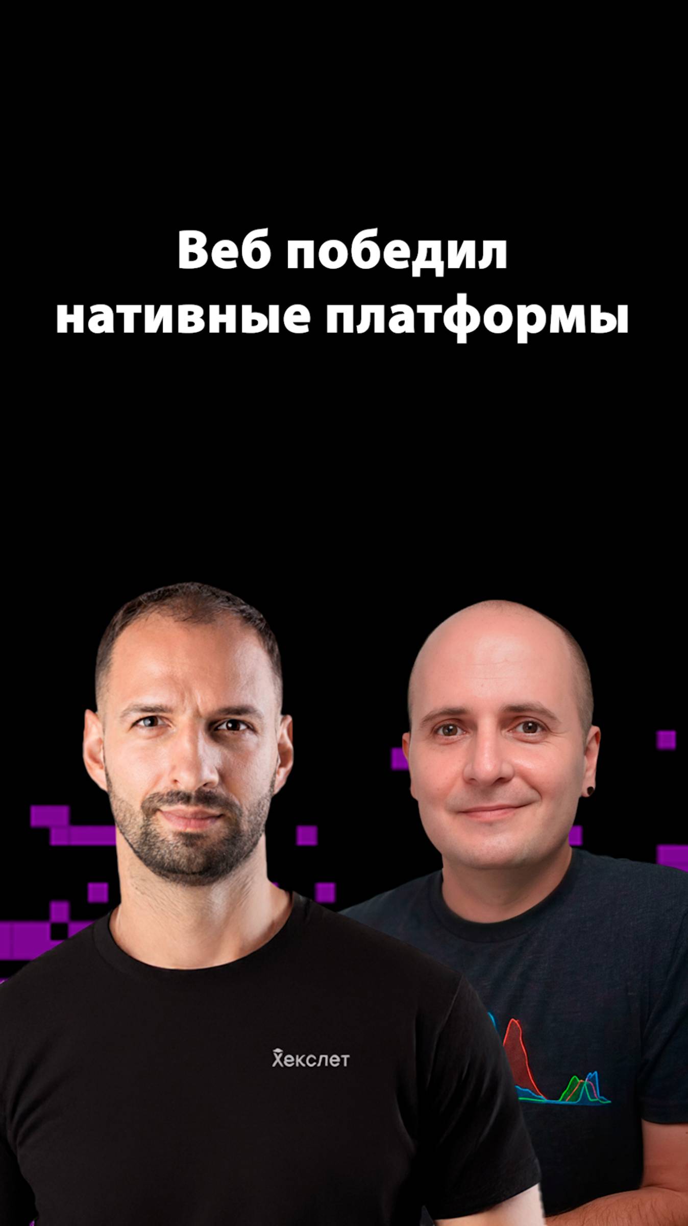 Веб-приложения заменили всё! | Вадим Макеев | Организованное программирование смотреть онлайн