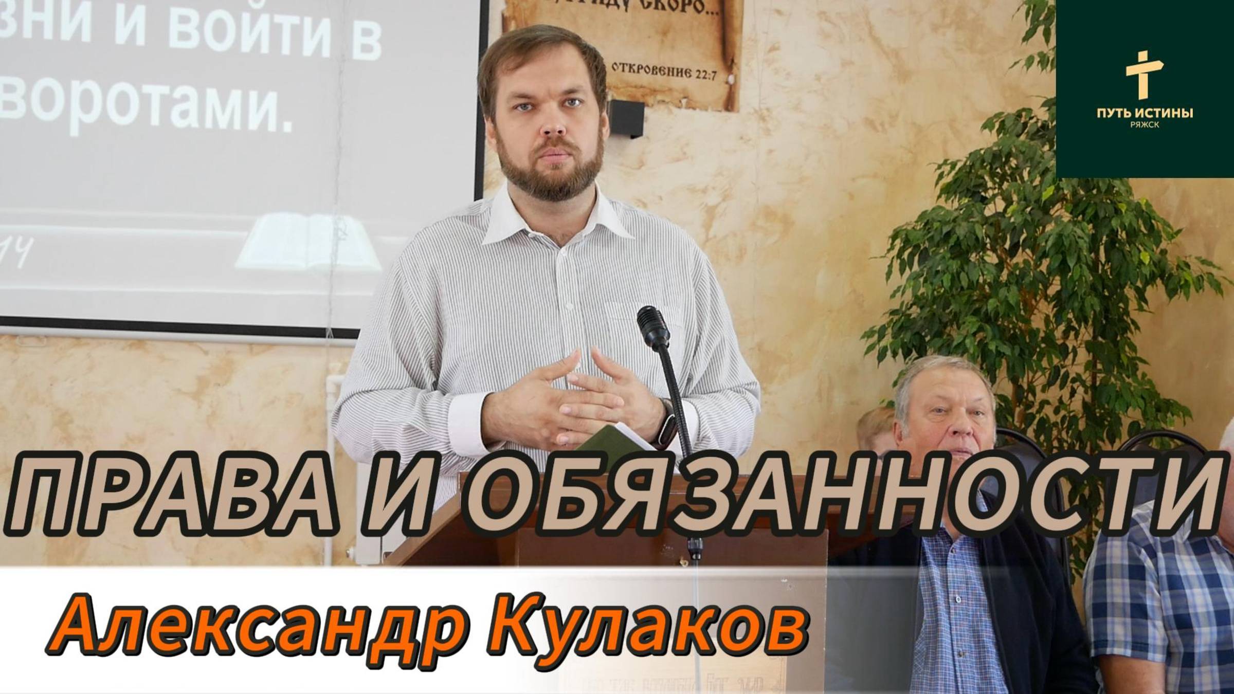 Права и обязанности//Александр Кулаков