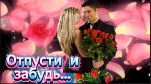 Отпусти и забудь... Suno Нейросеть