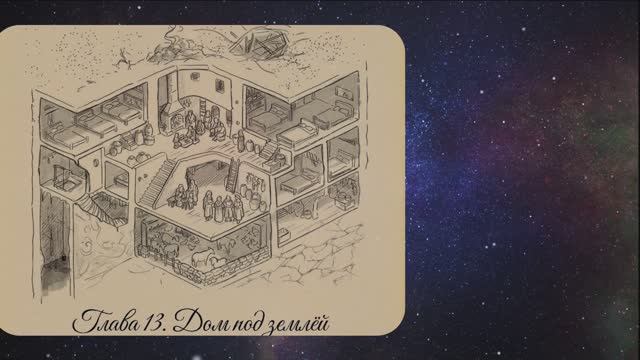 Новый эпизод в космическом фэнтези Путь Укусая смотреть онлайн