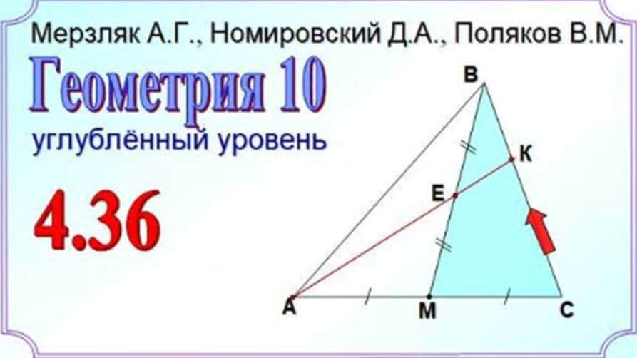 Теорема Фалеса и теорема Менелая смотреть онлайн