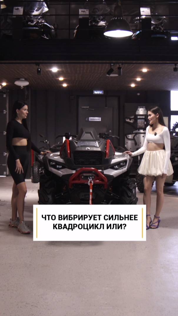 Что вибрирует сильнее? #квадрик #квадроцикл смотреть онлайн