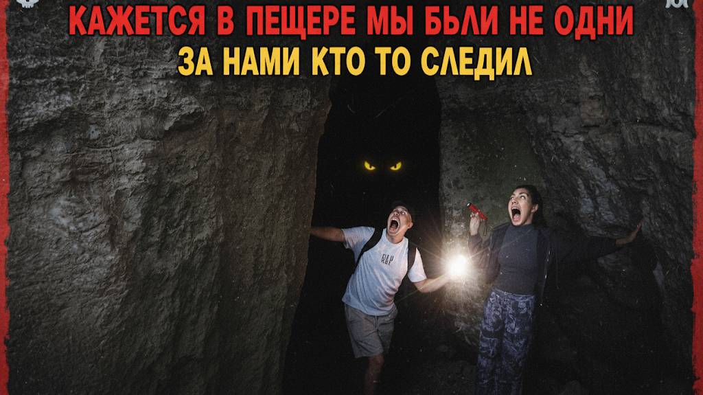 ПОПАЛИ В ПЕЩЕРЫ/СНЯЛ ЧТО ТО НЕОБЫЧНОЕ