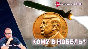 Ракеты Киеву | Переговоры окончены | Ответ Путина | Гигин