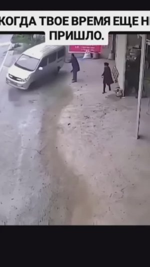 За секунду ДО или в двух шагах от рая