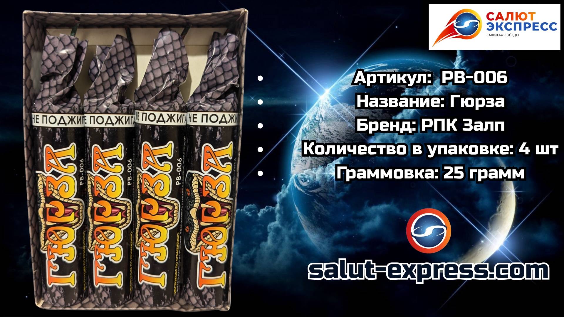 PB-006 Гюрза | Ахтунг-петарды (25 г, 1 и 4 шт.) | РПК Залп смотреть онлайн
