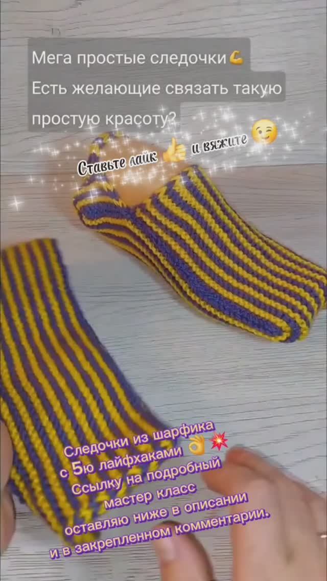 Тапочки следочки из шарфика для начинающих на двух спицах, как всегда с лайфхаками смотреть онлайн