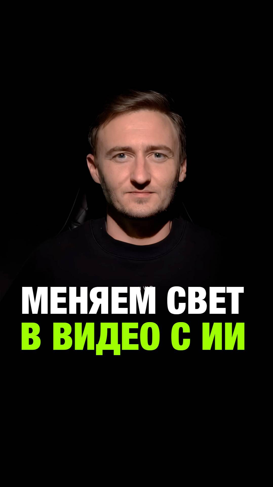 Меняем освещения в видео с помощью ИИ! 😱 смотреть онлайн