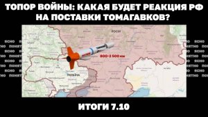 Удары по АЭС, "нашествие русскоязычных" на Львов. 7.10