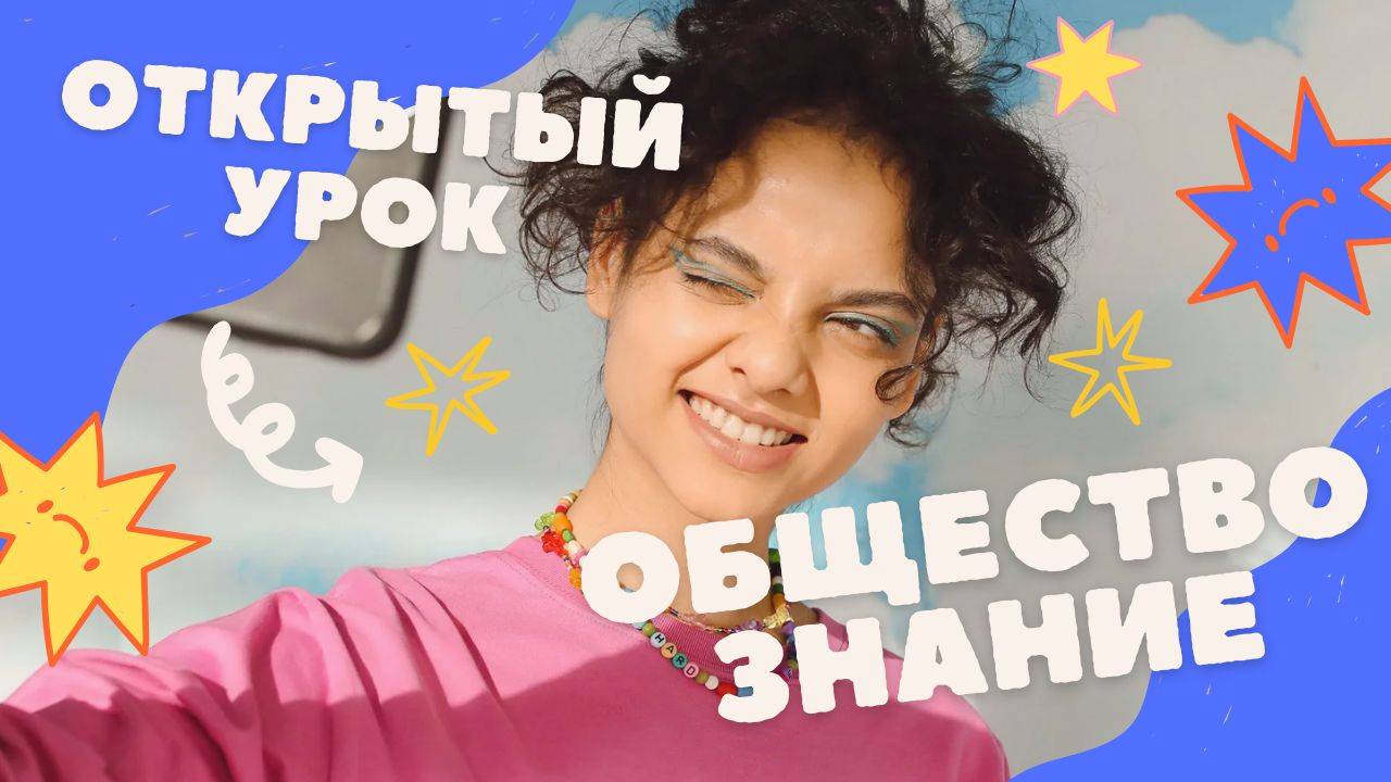 Обществознание - открытый урок. Бережная подготовка к ЕГЭ