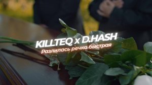 KILLTEQ x D.HASH - Разлилась речка быстрая