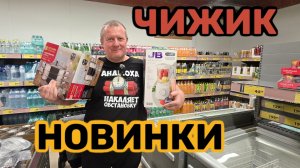 ЧИЖИК🐥НОВИНКИ💯ХИТ СЕЗОНА👍ЖЕНА УСТАЛА ПРИМЕРЯТЬ🤬