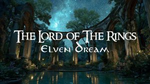 Эльфийская мечта — Фэнтези музыка в стиле Властелина Колец | Атмосфера Средиземья и магии - LOTR