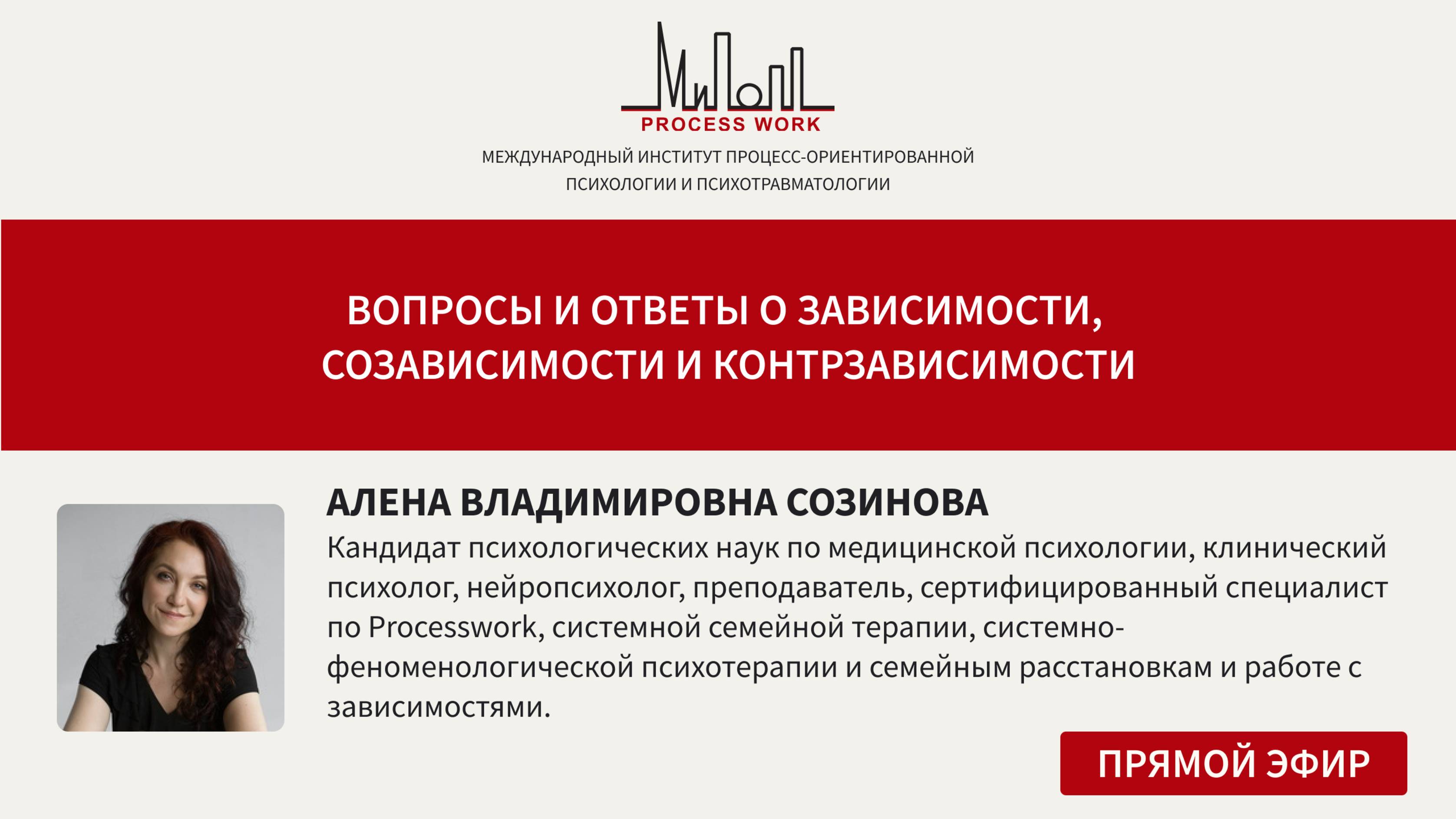 Вопросы и ответы о зависимости, созависимости и контрзависимости смотреть онлайн
