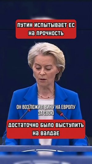 Урсула фон дер Ляйн снова ищет крайних в проблемах ЕС (перевод Кэндис Оуэнс)