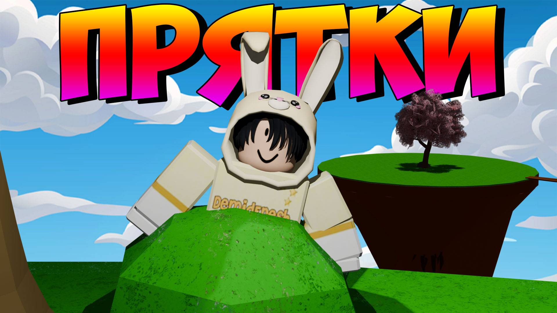 ПРЯТКИ в РОБЛОКС Slap Battles смотреть онлайн