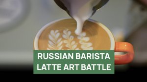 Латте арт баттл | Кто нарисует лучший рисунок на кофе?