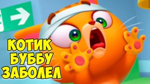 🥴КОТИК БУБУ заболел🤕Больница для питомцев🤕Кот Bubbu 2