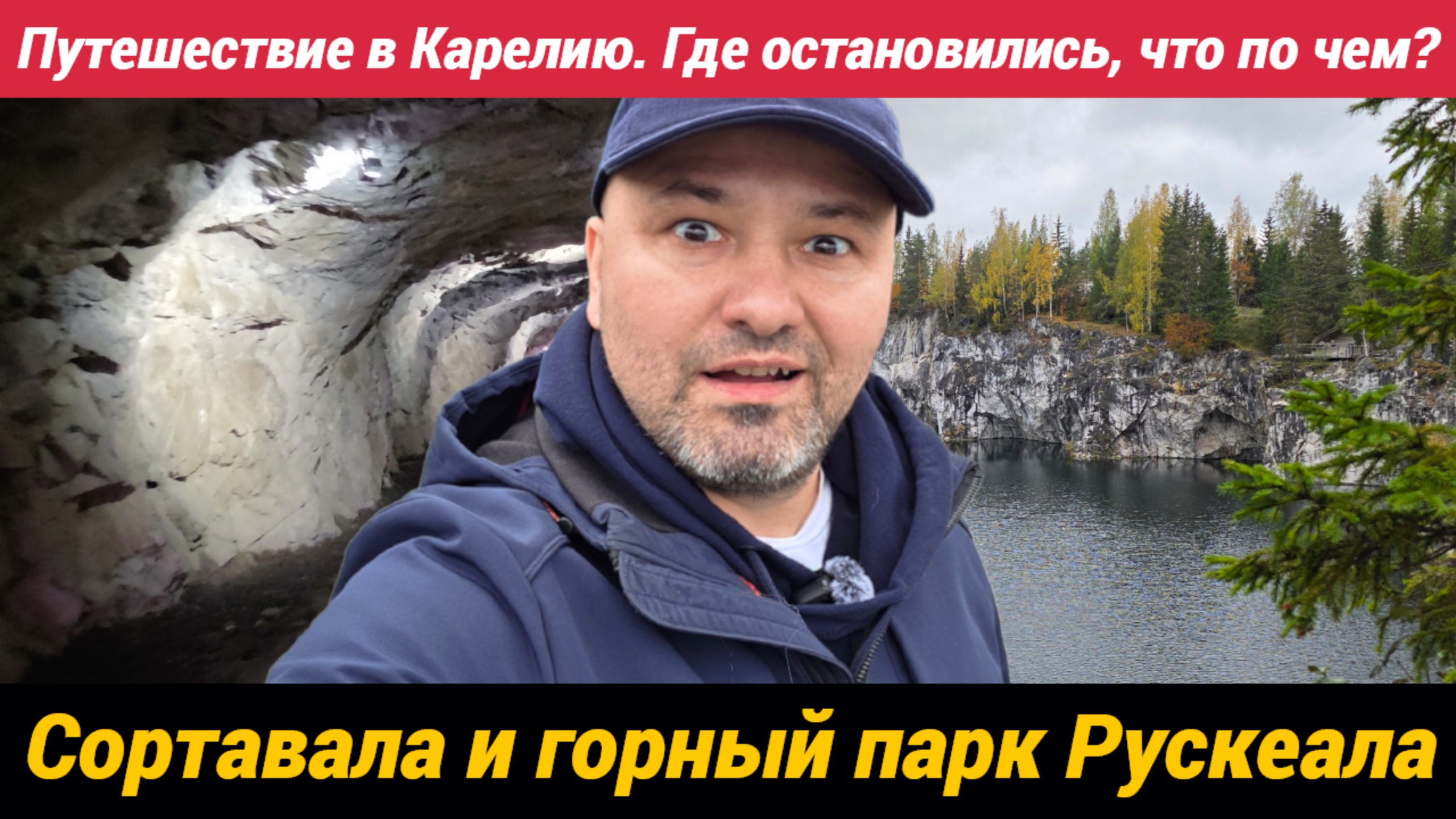 Путешествие в Карелию Где остановились, что по чем? Сортавала и горный парк Рускеала смотреть онлайн