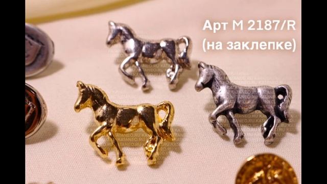 Символ 2026 года лошадь. Пряжки. Украшения.