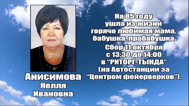 РЕКВИЕМ_АНИСИМОВА Н.И. смотреть онлайн