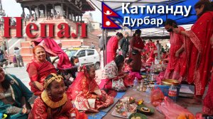 Путешествие в Непал. Катманду. Дурбар. [2/30]