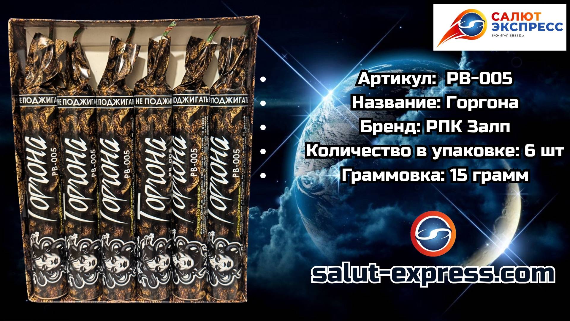 PB-005 Gorgona | Ахтунг-петарды (15 г, 6 шт.) | РПК Залп смотреть онлайн