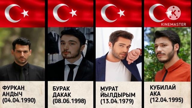 ТУРЕЦКИЕ АКТЁРЫ МУЖЧИНЫ. АКТЁРЫ ОТ КОТОРЫХ ВСЕ СХОДЯТ С УМА....